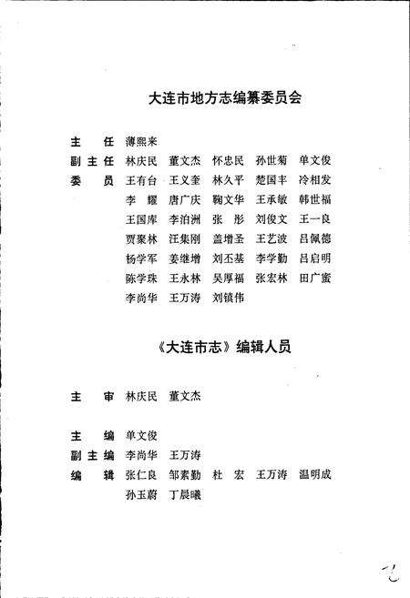 《大连市志 邮电志》.pdf电子版_辽宁省志预览图3