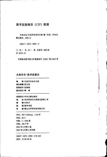 《大连市志 技术监督志》.pdf电子版_辽宁省志预览图2