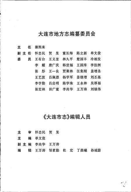 《大连市志 技术监督志》.pdf电子版_辽宁省志预览图4