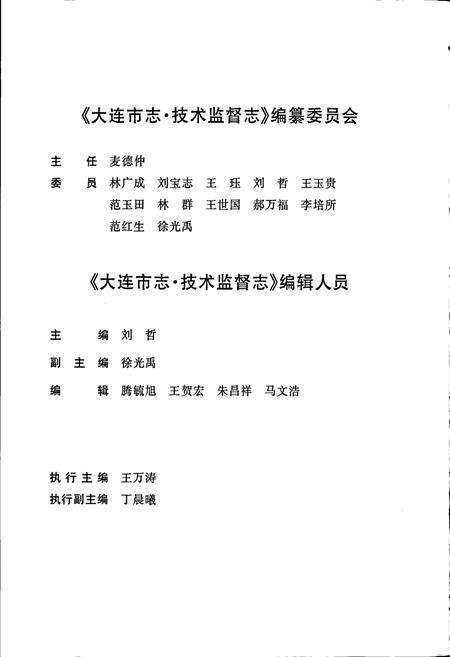 《大连市志 技术监督志》.pdf电子版_辽宁省志预览图5