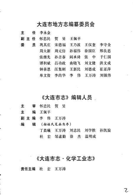 《大连市志 化学工业志》.pdf电子版_辽宁省志预览图5