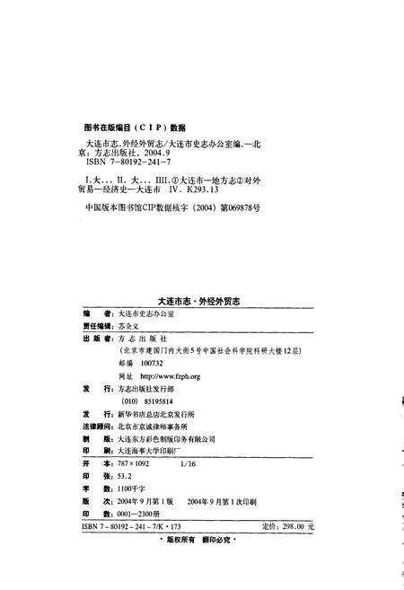 《大连市志 外经外贸志》.pdf电子版_辽宁省志预览图2