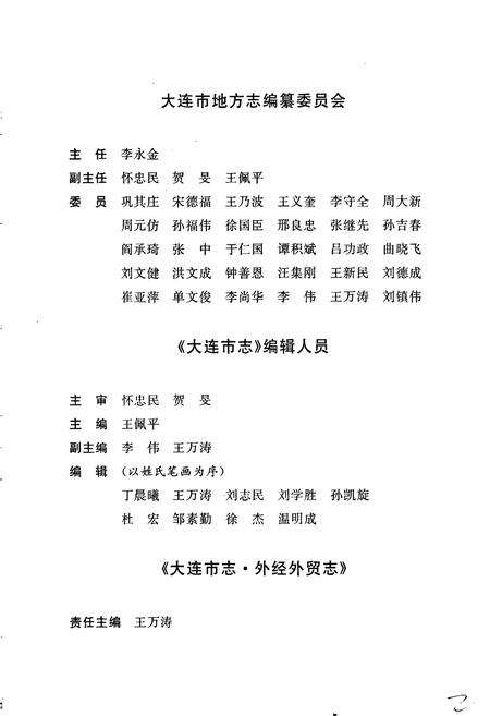 《大连市志 外经外贸志》.pdf电子版_辽宁省志预览图5