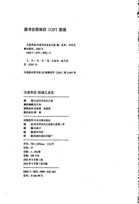 《大连市志 机械工业志》.pdf电子版_辽宁省志预览图2