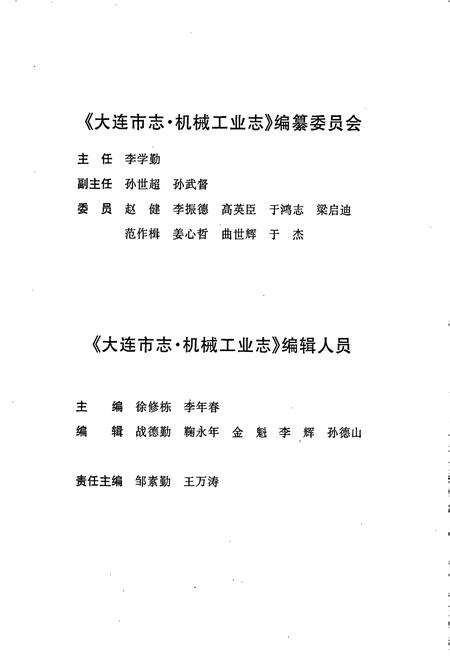 《大连市志 机械工业志》.pdf电子版_辽宁省志预览图5