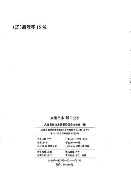 《大连市志 轻工业志》.pdf电子版_辽宁省志预览图2