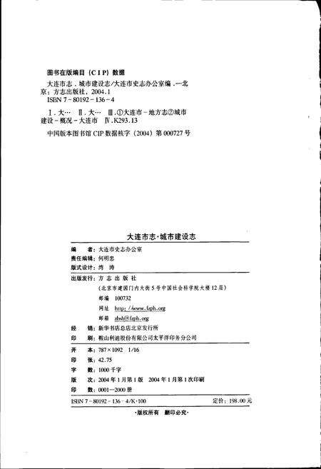 《大连市志 城市建设志》.pdf电子版_辽宁省志预览图2