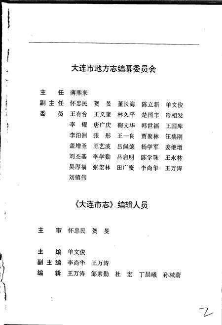 《大连市志 档案志》.pdf电子版_辽宁省志预览图3