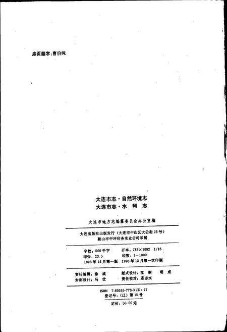 《大连市志 自然环境志 水利志》.pdf电子版_辽宁省志预览图2