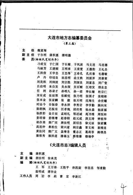 《大连市志 自然环境志 水利志》.pdf电子版_辽宁省志预览图4