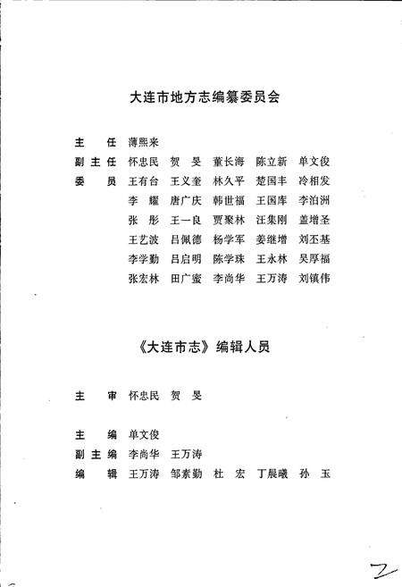 《大连市志 教育志》.pdf电子版_辽宁省志预览图4