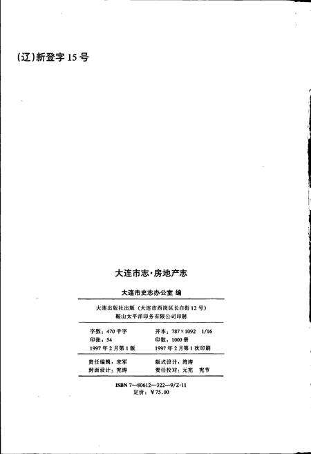 《大连市志 房地产志》.pdf电子版_辽宁省志预览图2