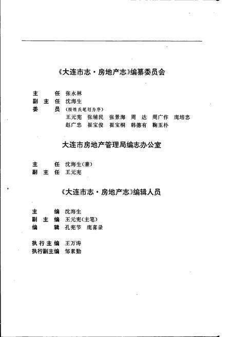 《大连市志 房地产志》.pdf电子版_辽宁省志预览图5