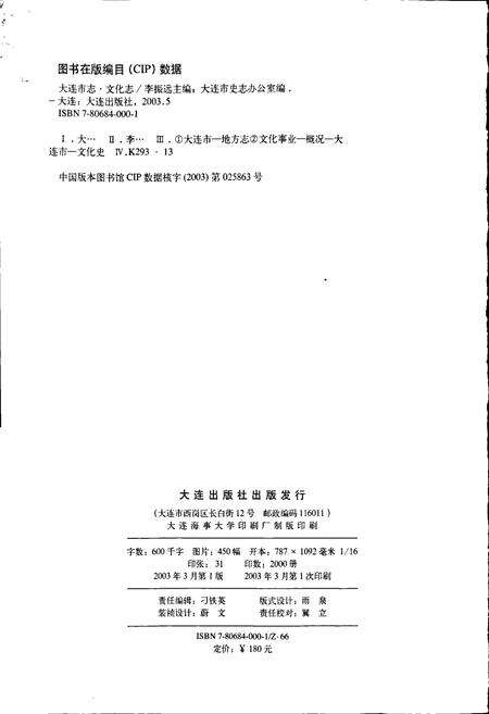 《大连市志 文化志》.pdf电子版_辽宁省志预览图2