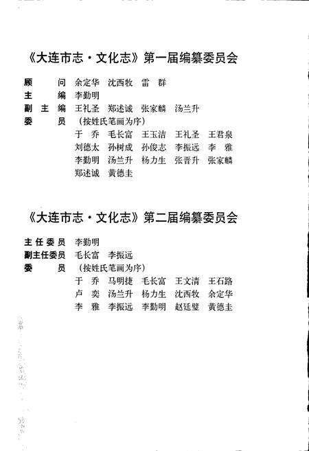 《大连市志 文化志》.pdf电子版_辽宁省志预览图5