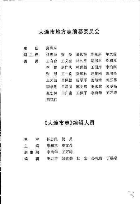 《大连市志 大事记 行政建置志》.pdf电子版_辽宁省志预览图4