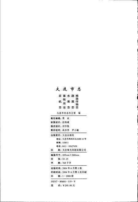 《大连市志 粮油作物志 蔬菜志 水果志 畜牧业志 农机志》.pdf电子版_辽宁省志预览图2