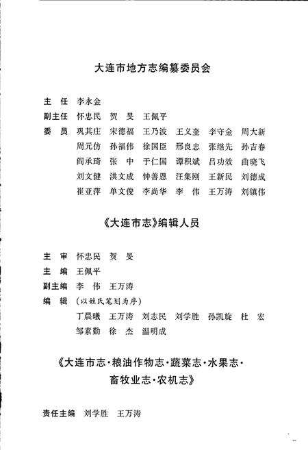 《大连市志 粮油作物志 蔬菜志 水果志 畜牧业志 农机志》.pdf电子版_辽宁省志预览图3