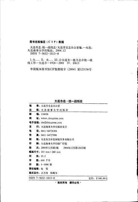 《大连市志 统一战线志》.pdf电子版_辽宁省志预览图2