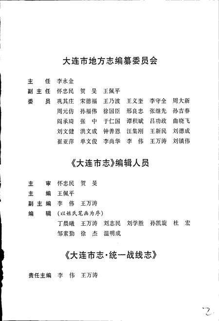 《大连市志 统一战线志》.pdf电子版_辽宁省志预览图3