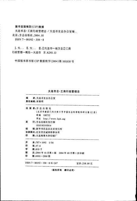 《大连市志 工商行政管理志》.pdf电子版_辽宁省志预览图2