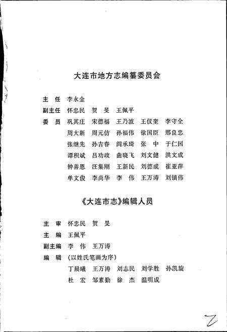 《大连市志 港口志》.pdf电子版_辽宁省志预览图4