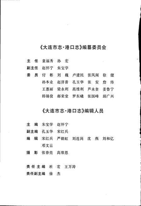 《大连市志 港口志》.pdf电子版_辽宁省志预览图5