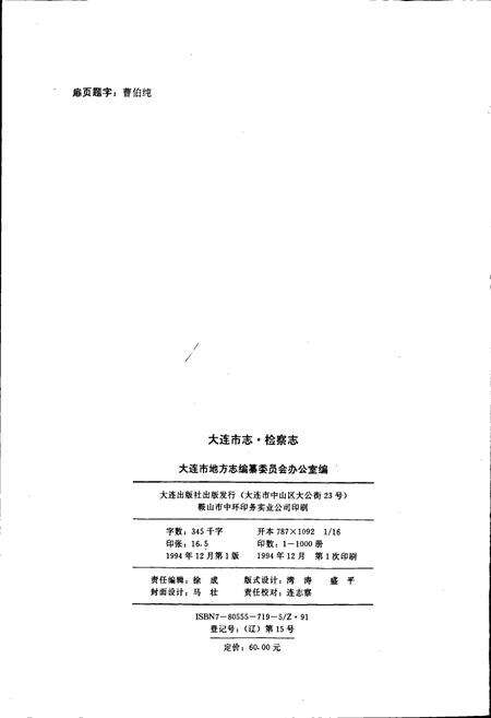 《大连市志 检察志》.pdf电子版_辽宁省志预览图2