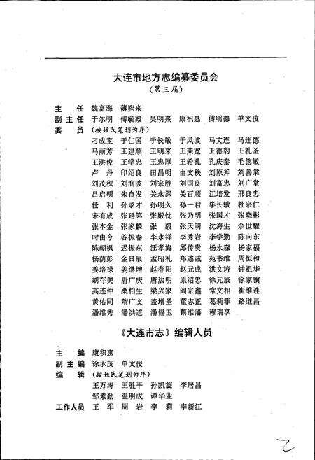 《大连市志 检察志》.pdf电子版_辽宁省志预览图4