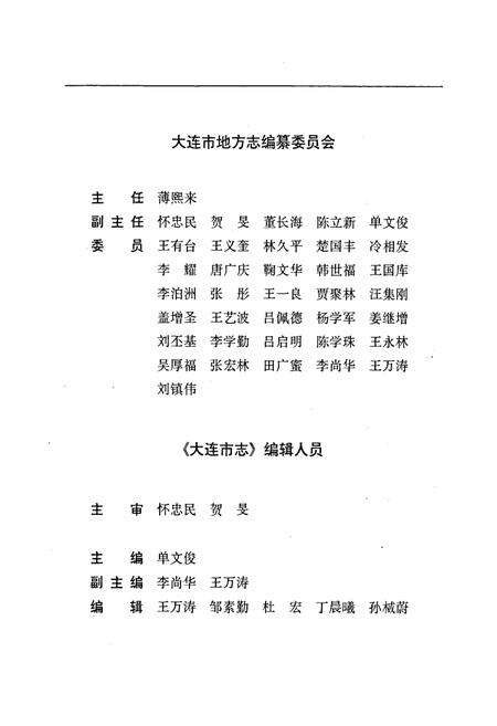 《大连市志 审判志》.pdf电子版_辽宁省志预览图4