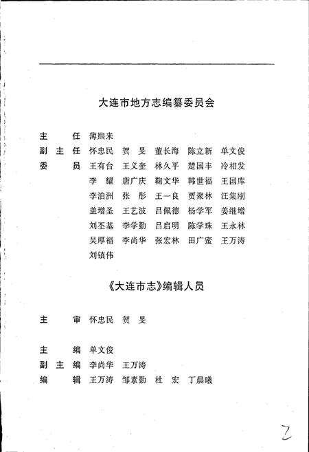 《大连市志 劳动志》.pdf电子版_辽宁省志预览图3