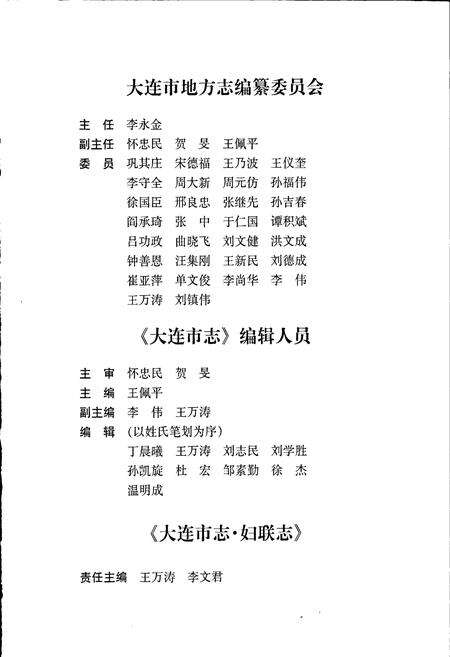 《大连市志 妇联志》.pdf电子版_辽宁省志预览图4