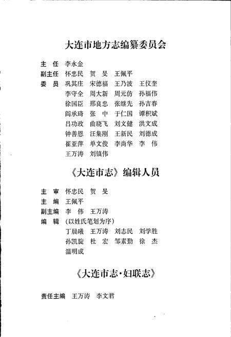 《大连市志 妇联志》.pdf电子版_辽宁省志预览图5