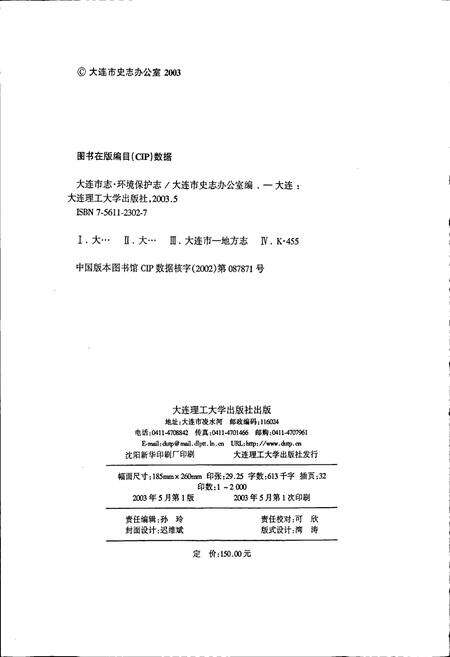 《大连市志 环境保护志》.pdf电子版_辽宁省志预览图2