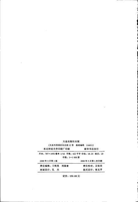 《大连市志 司法行政志》.pdf电子版_辽宁省志预览图2