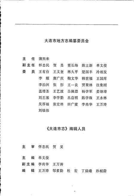 《大连市志 司法行政志》.pdf电子版_辽宁省志预览图4