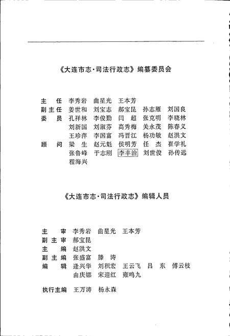 《大连市志 司法行政志》.pdf电子版_辽宁省志预览图5