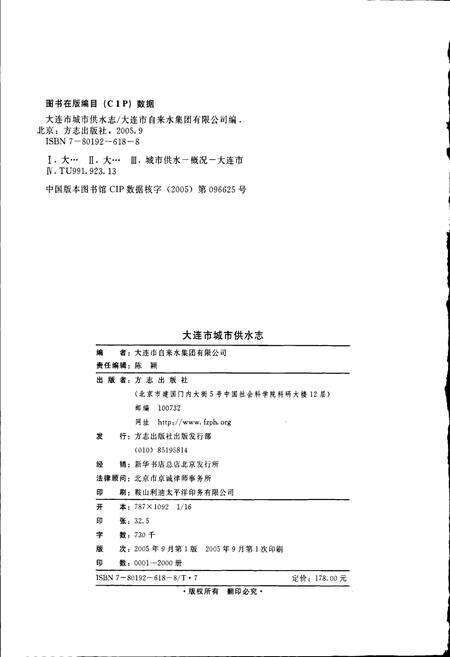 《大连市城市供水志》.pdf电子版_辽宁省志预览图2