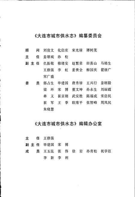 《大连市城市供水志》.pdf电子版_辽宁省志预览图4