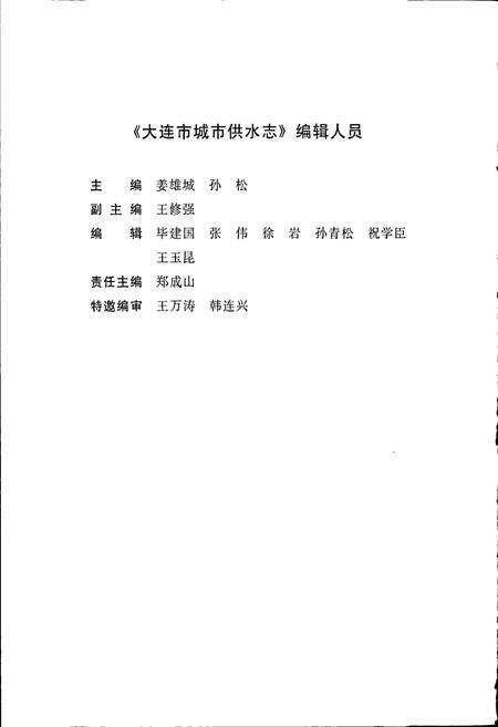 《大连市城市供水志》.pdf电子版_辽宁省志预览图5