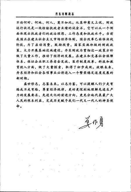 《丹东市财政志》.pdf电子版_辽宁省志预览图5