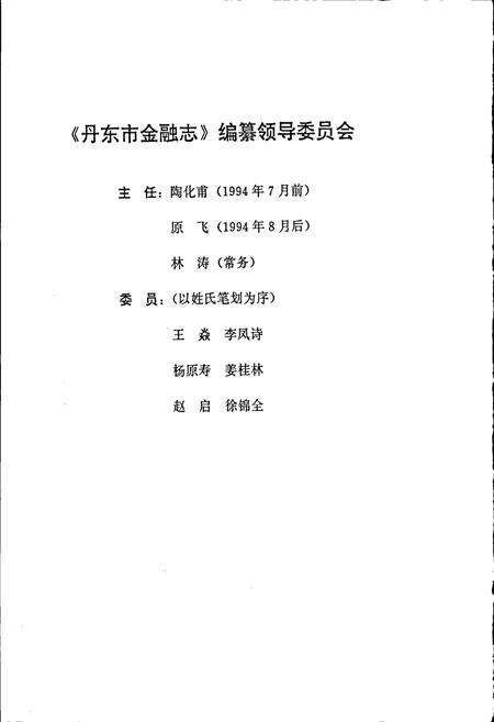 《丹东市金融志》.pdf电子版_辽宁省志预览图2