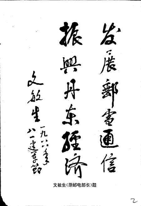 《丹东邮电志》.pdf电子版_辽宁省志预览图3