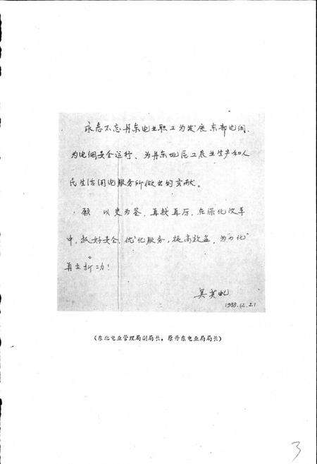 《丹东电业局志》.pdf电子版_辽宁省志预览图4