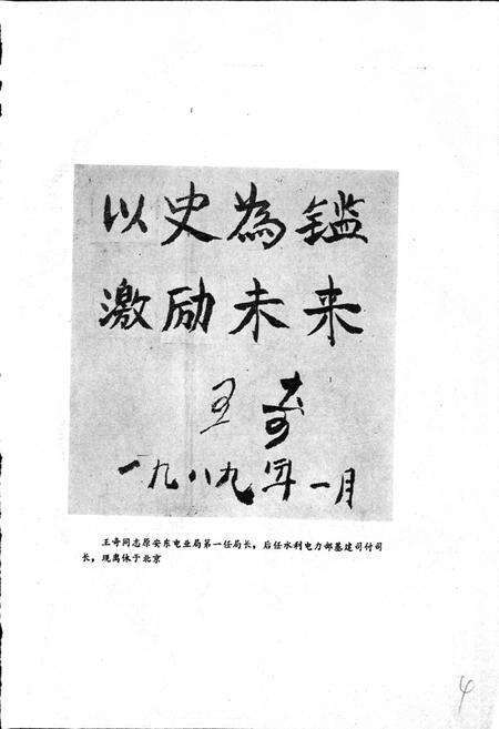 《丹东电业局志》.pdf电子版_辽宁省志预览图5