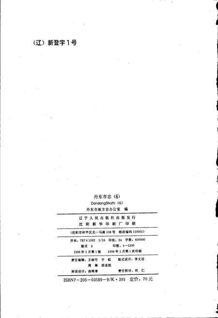 《丹东市志 6 商业 供销合作 物资 粮油 外经贸 口岸》.pdf电子版_辽宁省志预览图2