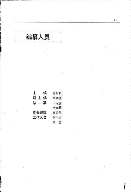 《丹东市志 6 商业 供销合作 物资 粮油 外经贸 口岸》.pdf电子版_辽宁省志预览图3