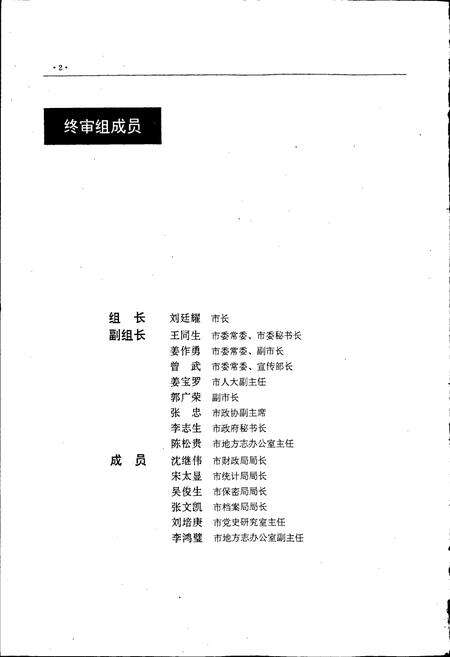 《丹东市志 6 商业 供销合作 物资 粮油 外经贸 口岸》.pdf电子版_辽宁省志预览图4