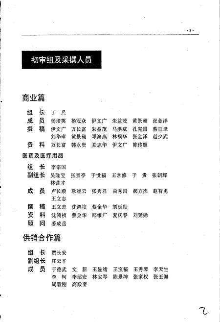 《丹东市志 6 商业 供销合作 物资 粮油 外经贸 口岸》.pdf电子版_辽宁省志预览图5