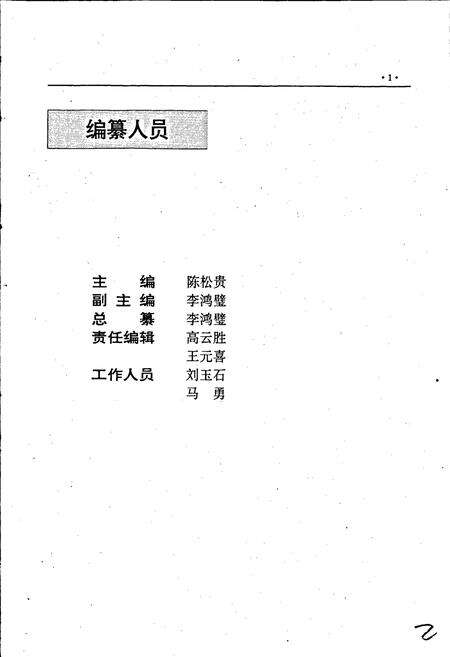 《丹东市志 10 居民 人物》.pdf电子版_辽宁省志预览图3